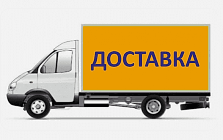 Доставка за пределы КАД